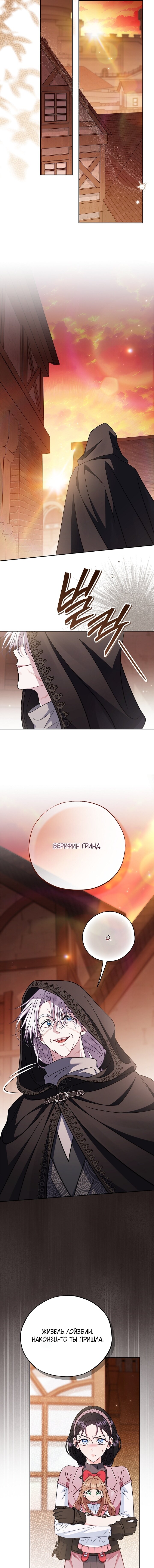 Манга Я стану дегустатором ядов для Злодея - Глава 101 Страница 9