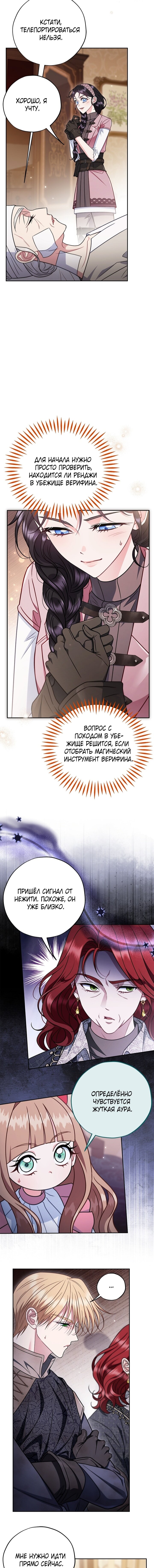 Манга Я стану дегустатором ядов для Злодея - Глава 101 Страница 5