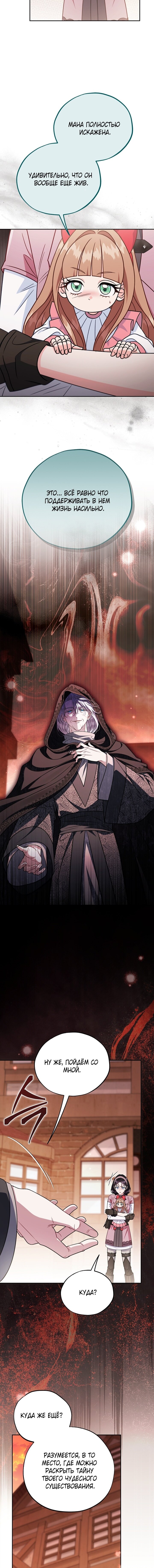 Манга Я стану дегустатором ядов для Злодея - Глава 101 Страница 10