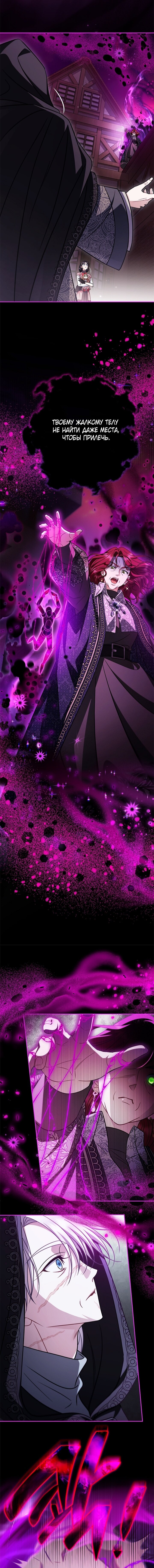 Манга Я стану дегустатором ядов для Злодея - Глава 101 Страница 12