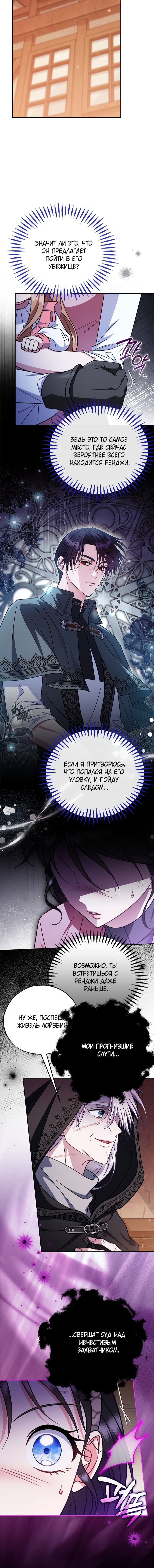 Манга Я стану дегустатором ядов для Злодея - Глава 101 Страница 11