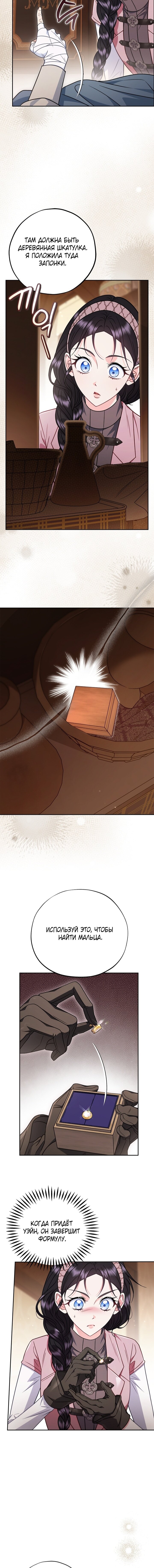 Манга Я стану дегустатором ядов для Злодея - Глава 101 Страница 4