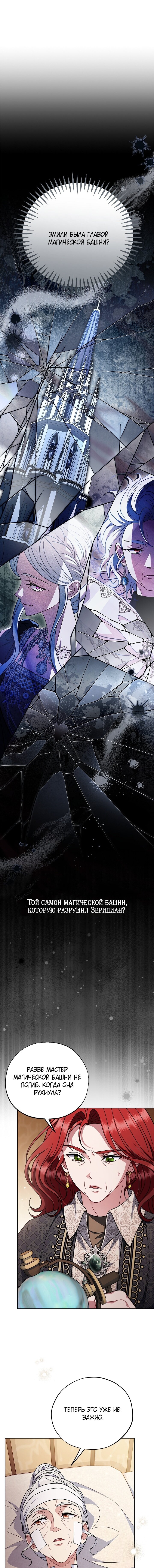 Манга Я стану дегустатором ядов для Злодея - Глава 101 Страница 1