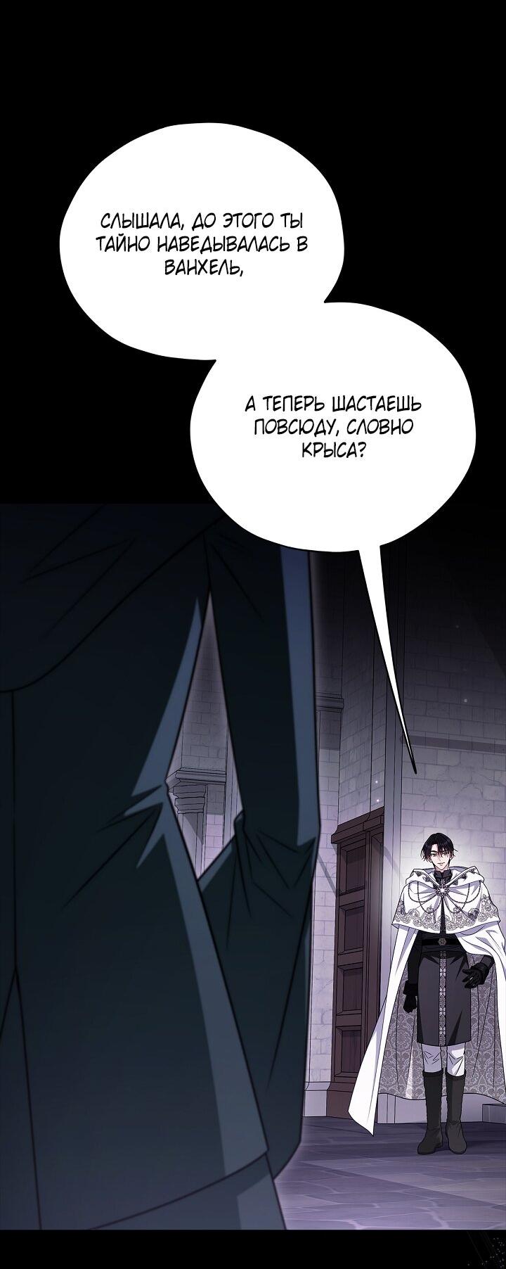 Манга Я стану дегустатором ядов для Злодея - Глава 102 Страница 38