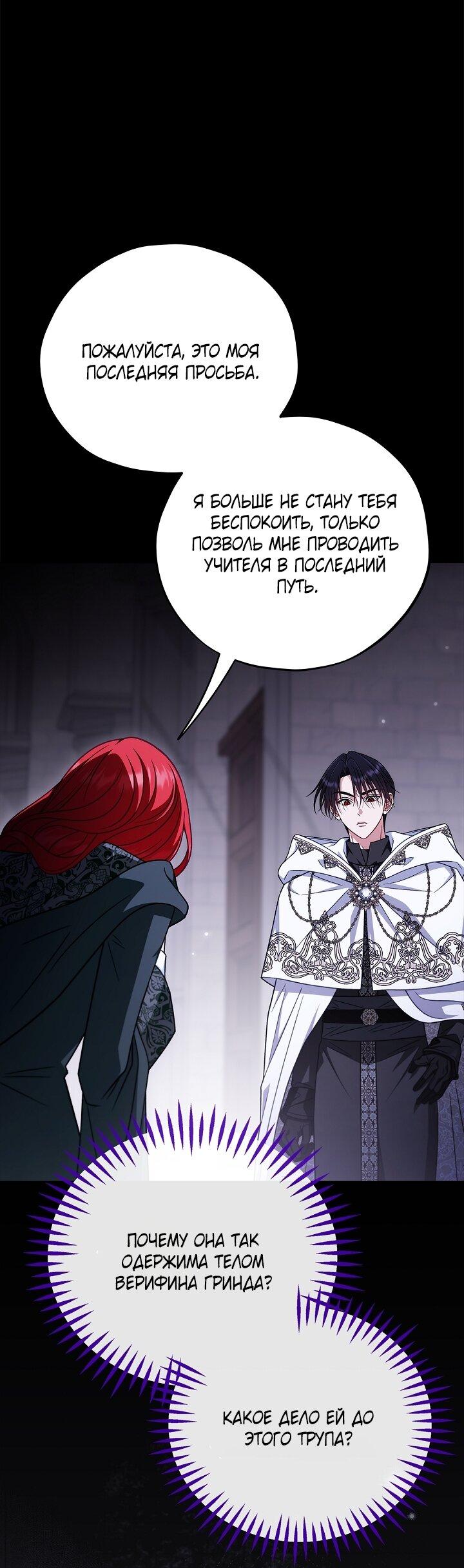 Манга Я стану дегустатором ядов для Злодея - Глава 102 Страница 54