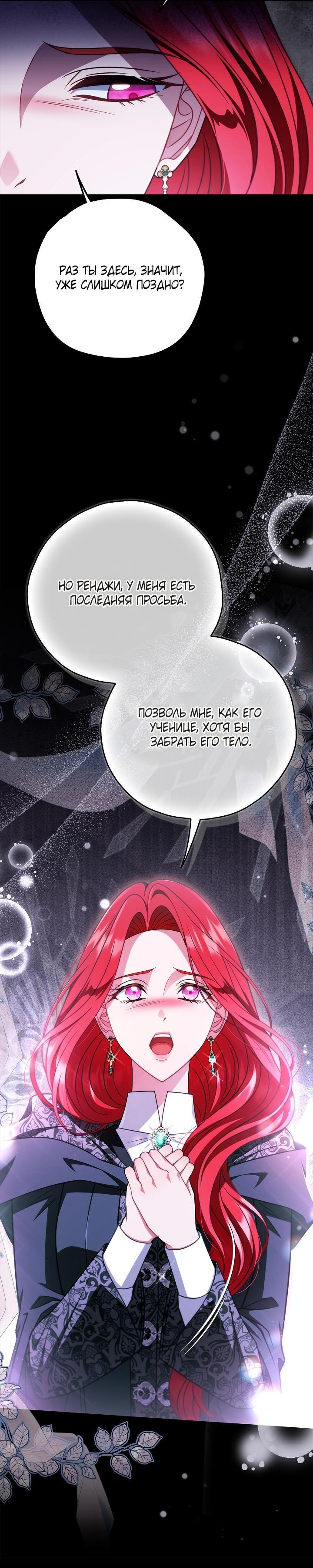 Манга Я стану дегустатором ядов для Злодея - Глава 102 Страница 51