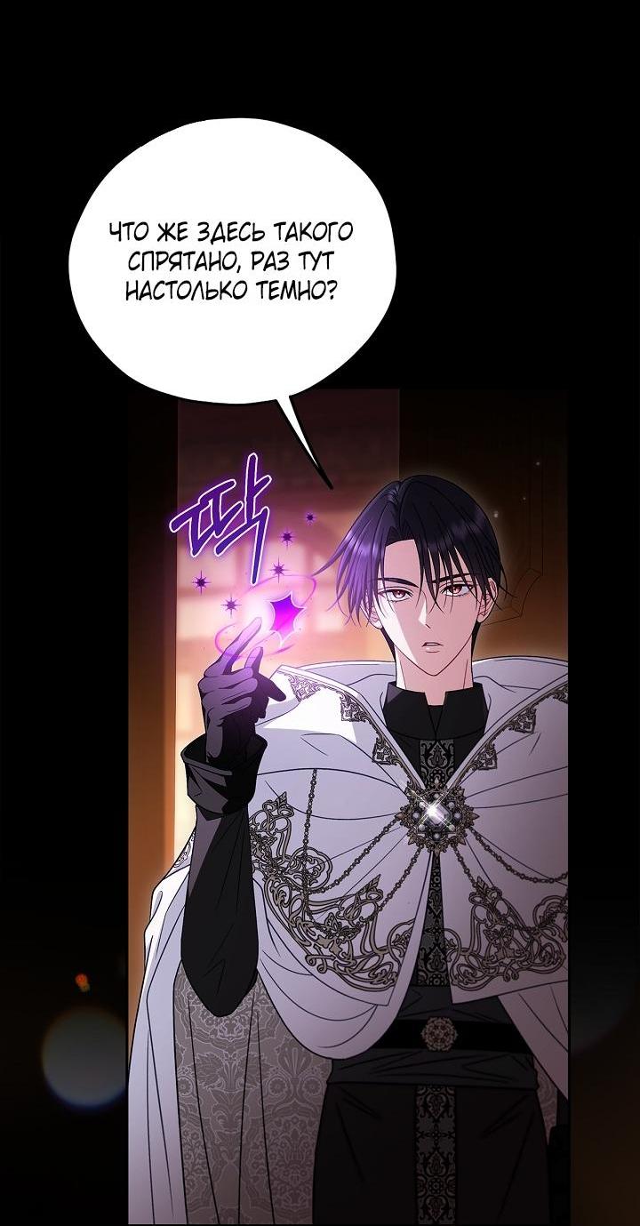 Манга Я стану дегустатором ядов для Злодея - Глава 102 Страница 14