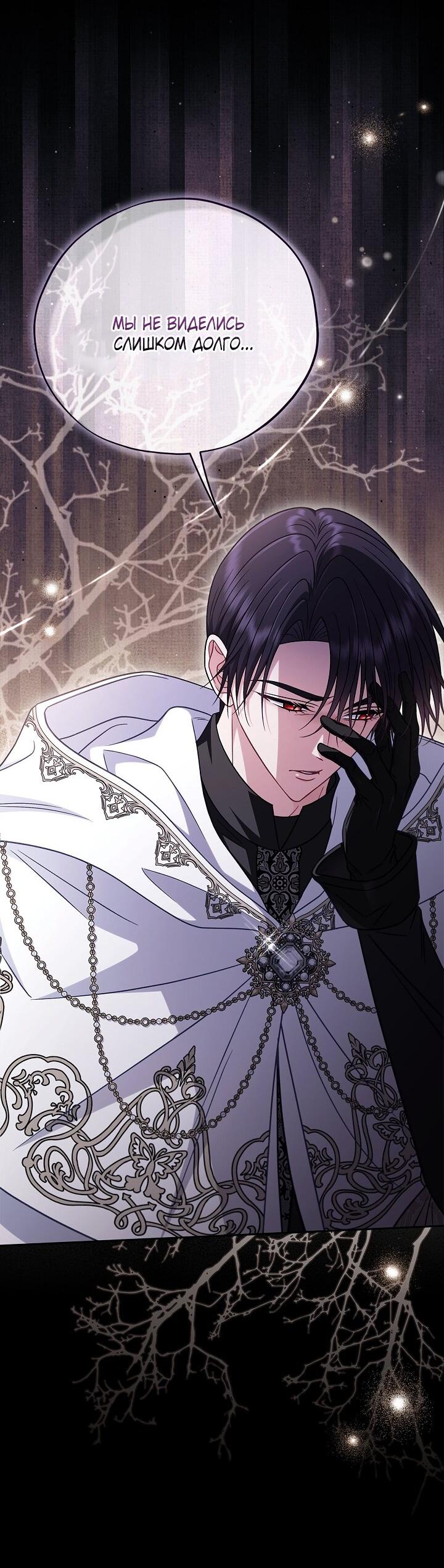 Манга Я стану дегустатором ядов для Злодея - Глава 102 Страница 25