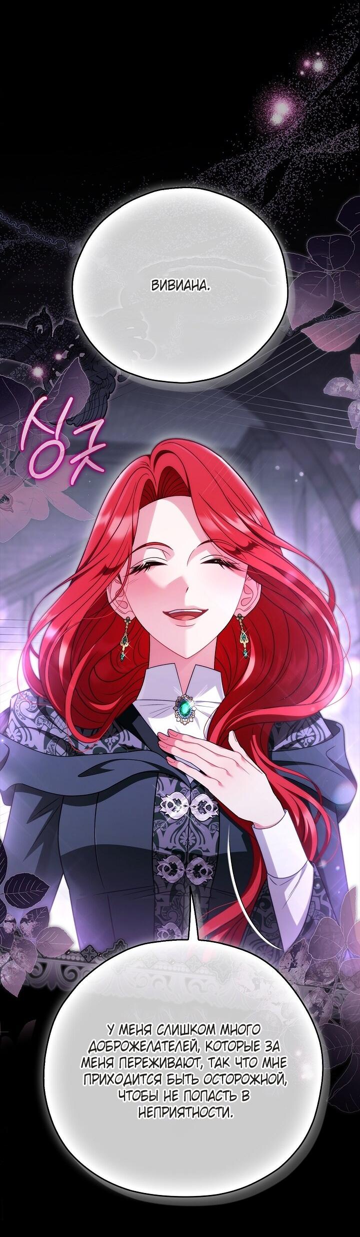 Манга Я стану дегустатором ядов для Злодея - Глава 102 Страница 39