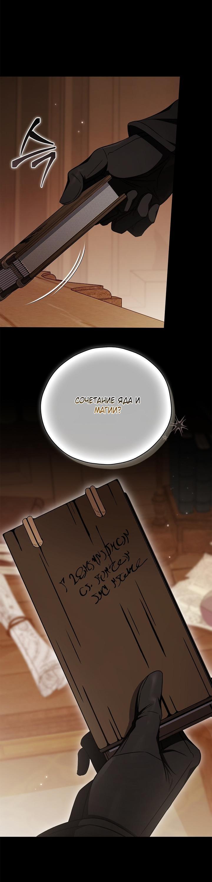 Манга Я стану дегустатором ядов для Злодея - Глава 102 Страница 18