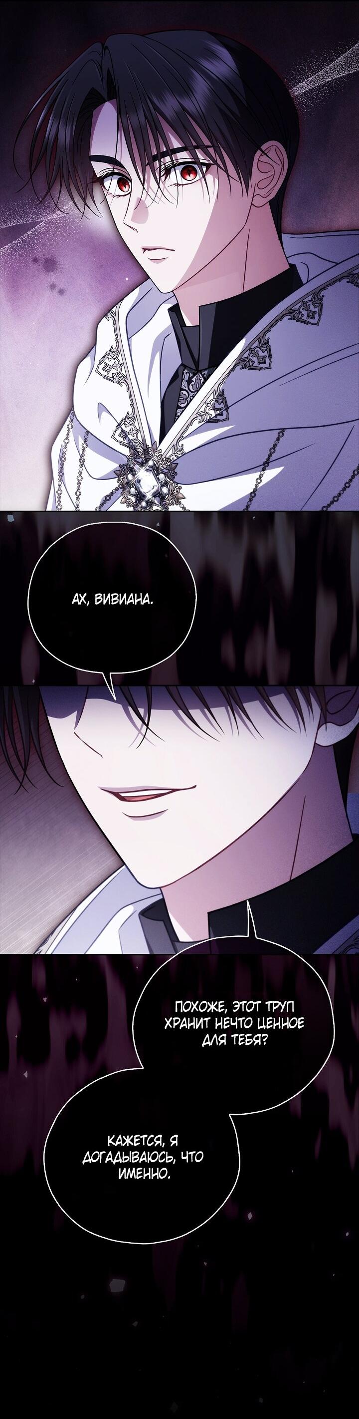 Манга Я стану дегустатором ядов для Злодея - Глава 102 Страница 59