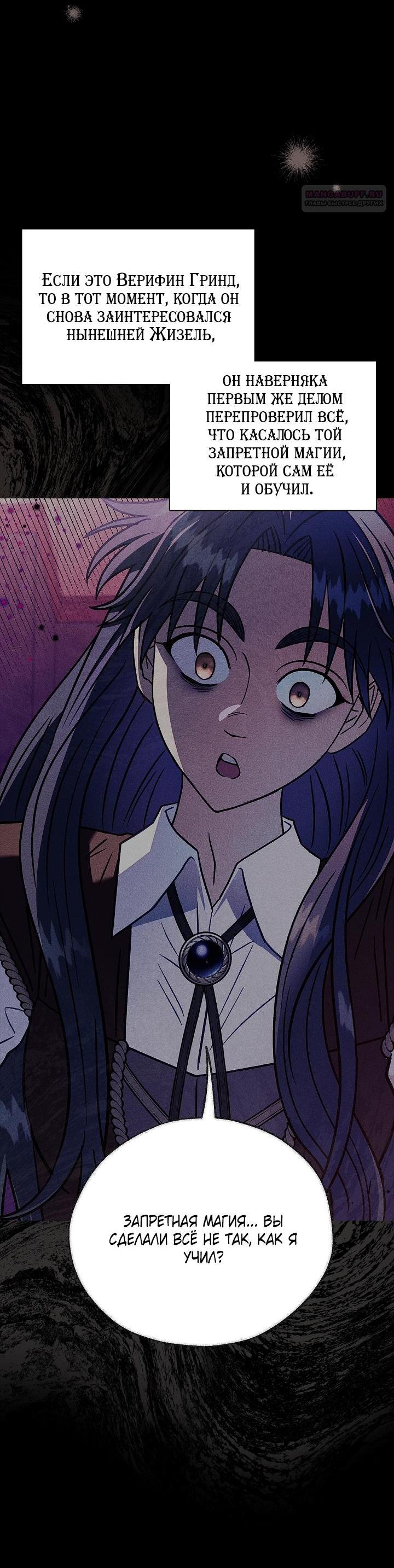 Манга Я стану дегустатором ядов для Злодея - Глава 102 Страница 5