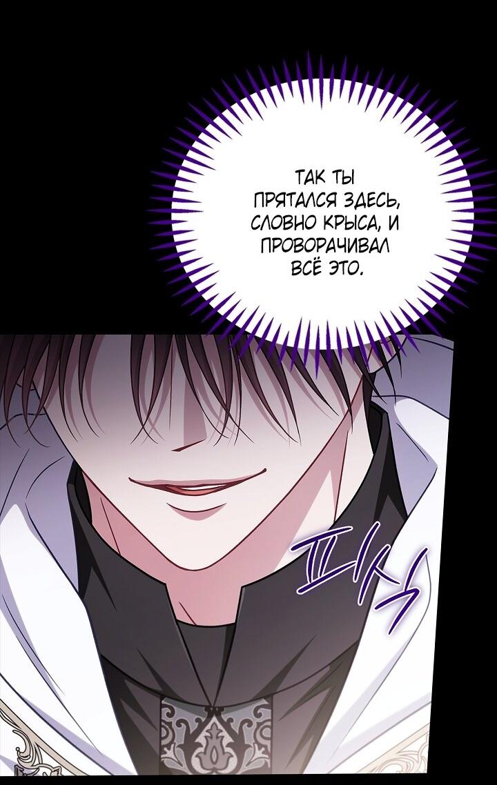 Манга Я стану дегустатором ядов для Злодея - Глава 102 Страница 22