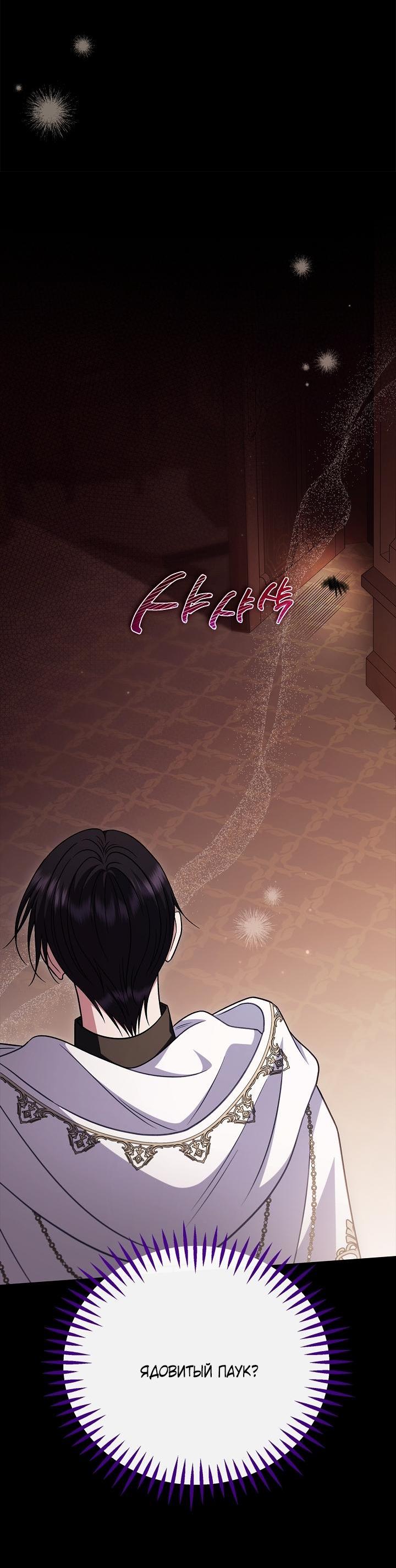 Манга Я стану дегустатором ядов для Злодея - Глава 102 Страница 11