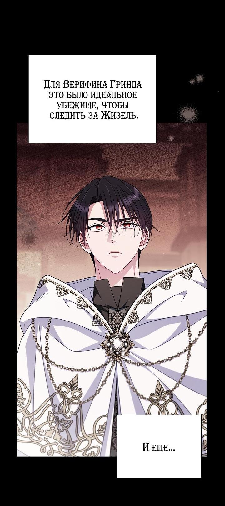 Манга Я стану дегустатором ядов для Злодея - Глава 102 Страница 7