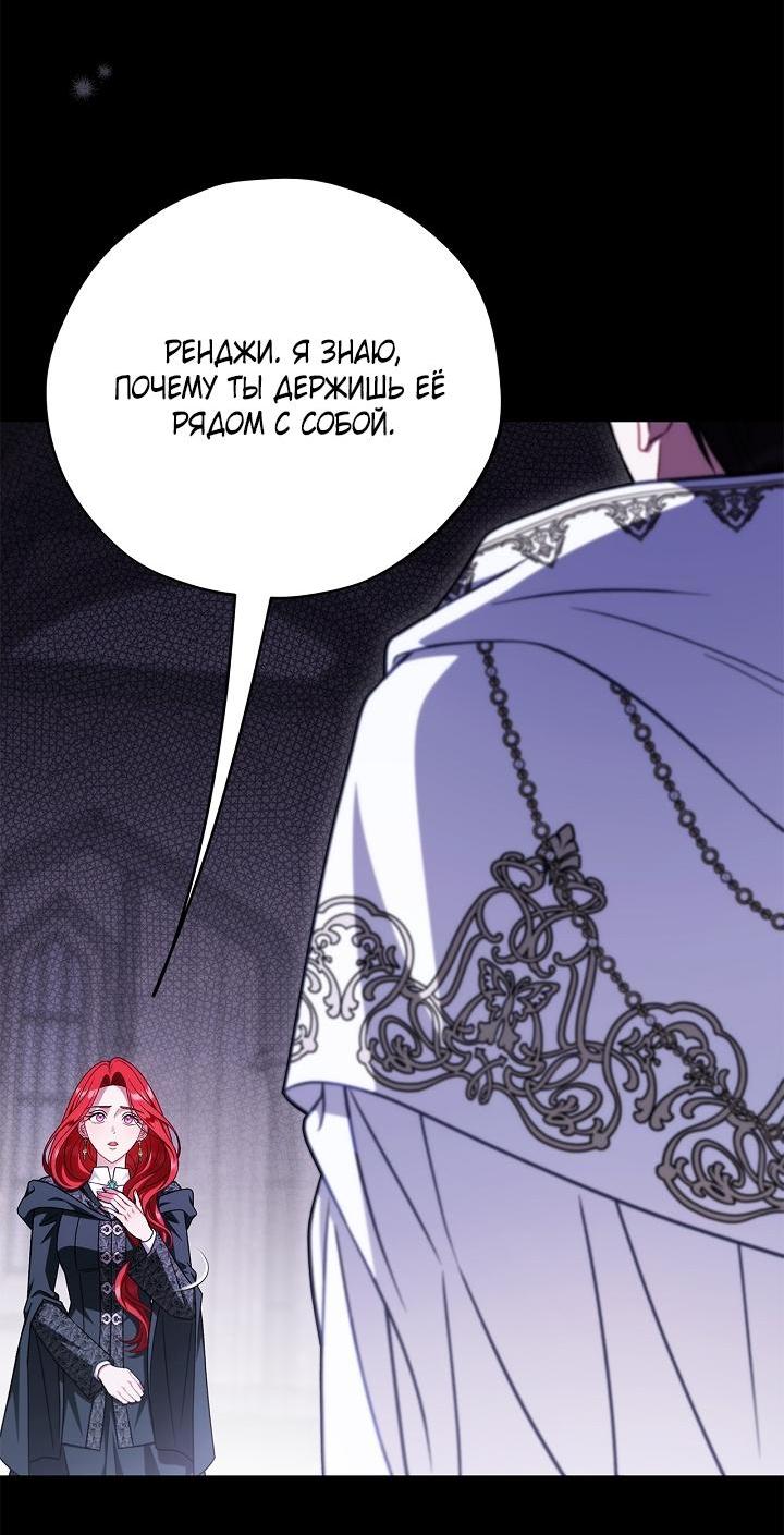 Манга Я стану дегустатором ядов для Злодея - Глава 102 Страница 47