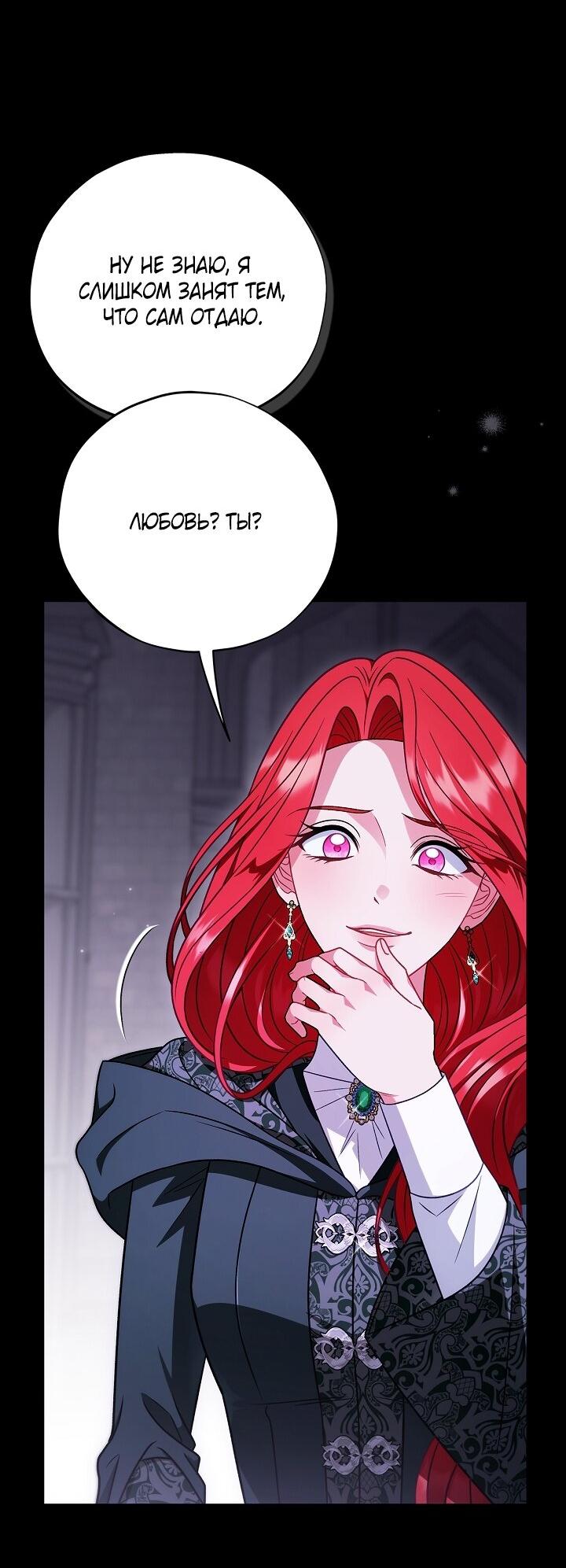 Манга Я стану дегустатором ядов для Злодея - Глава 102 Страница 41