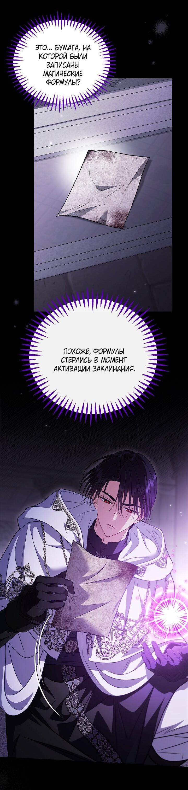 Манга Я стану дегустатором ядов для Злодея - Глава 102 Страница 34