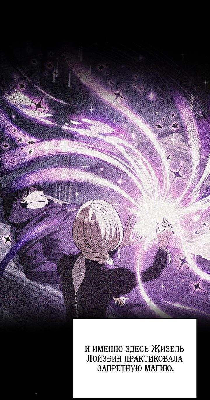 Манга Я стану дегустатором ядов для Злодея - Глава 102 Страница 4