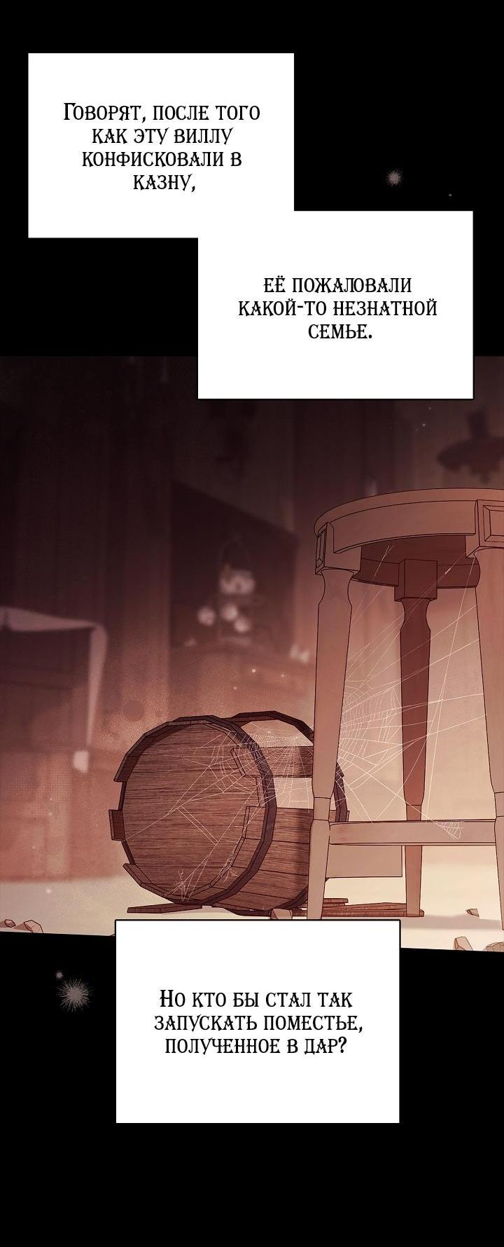 Манга Я стану дегустатором ядов для Злодея - Глава 102 Страница 6