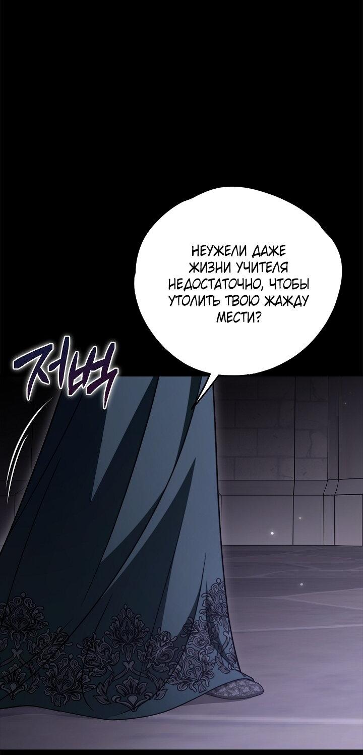 Манга Я стану дегустатором ядов для Злодея - Глава 102 Страница 53