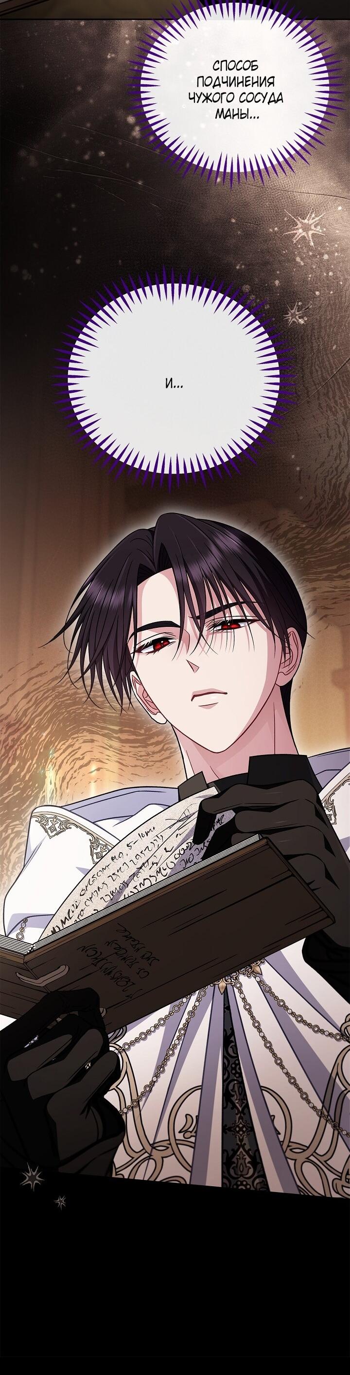 Манга Я стану дегустатором ядов для Злодея - Глава 102 Страница 20