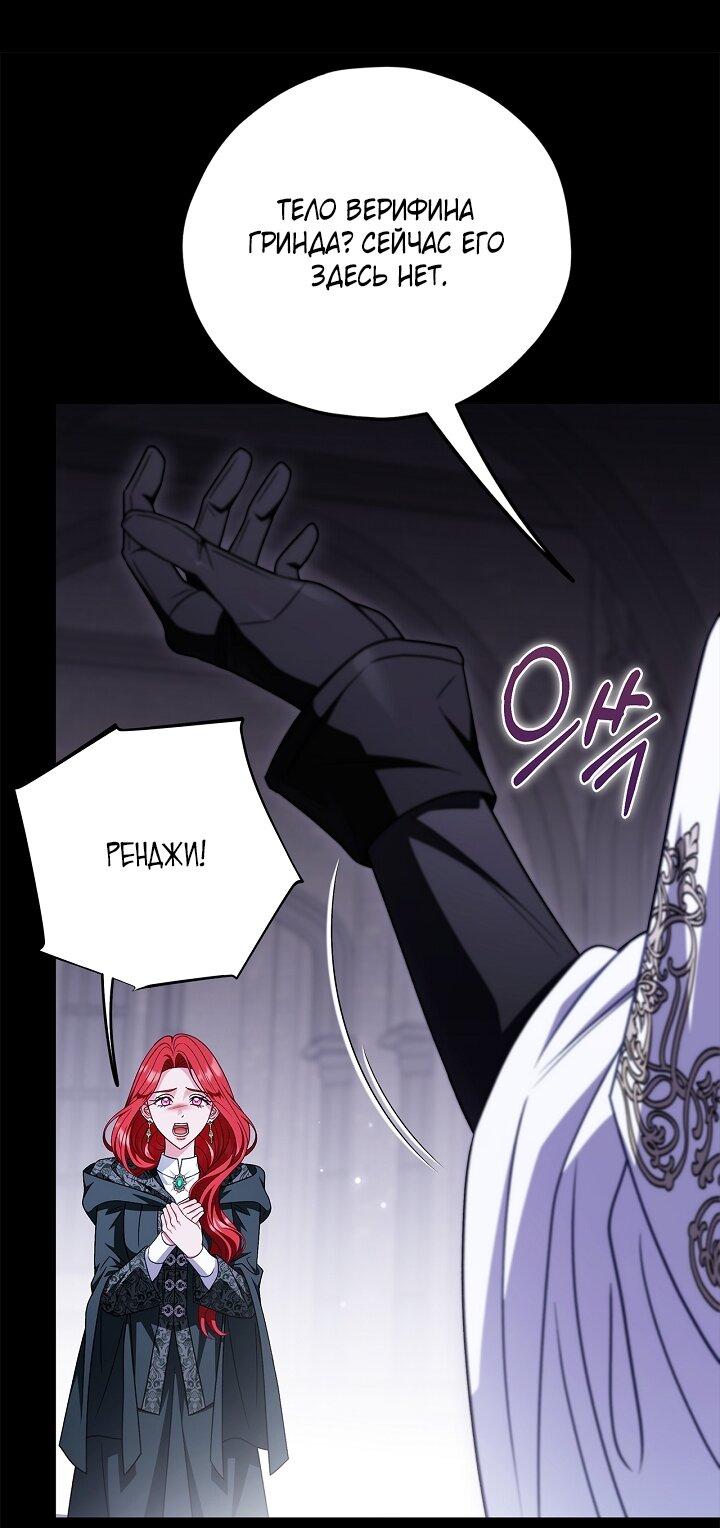 Манга Я стану дегустатором ядов для Злодея - Глава 102 Страница 52