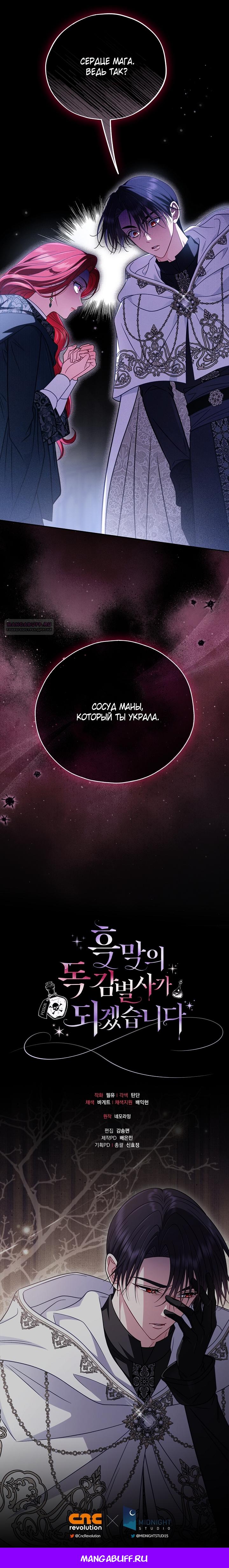 Манга Я стану дегустатором ядов для Злодея - Глава 102 Страница 61