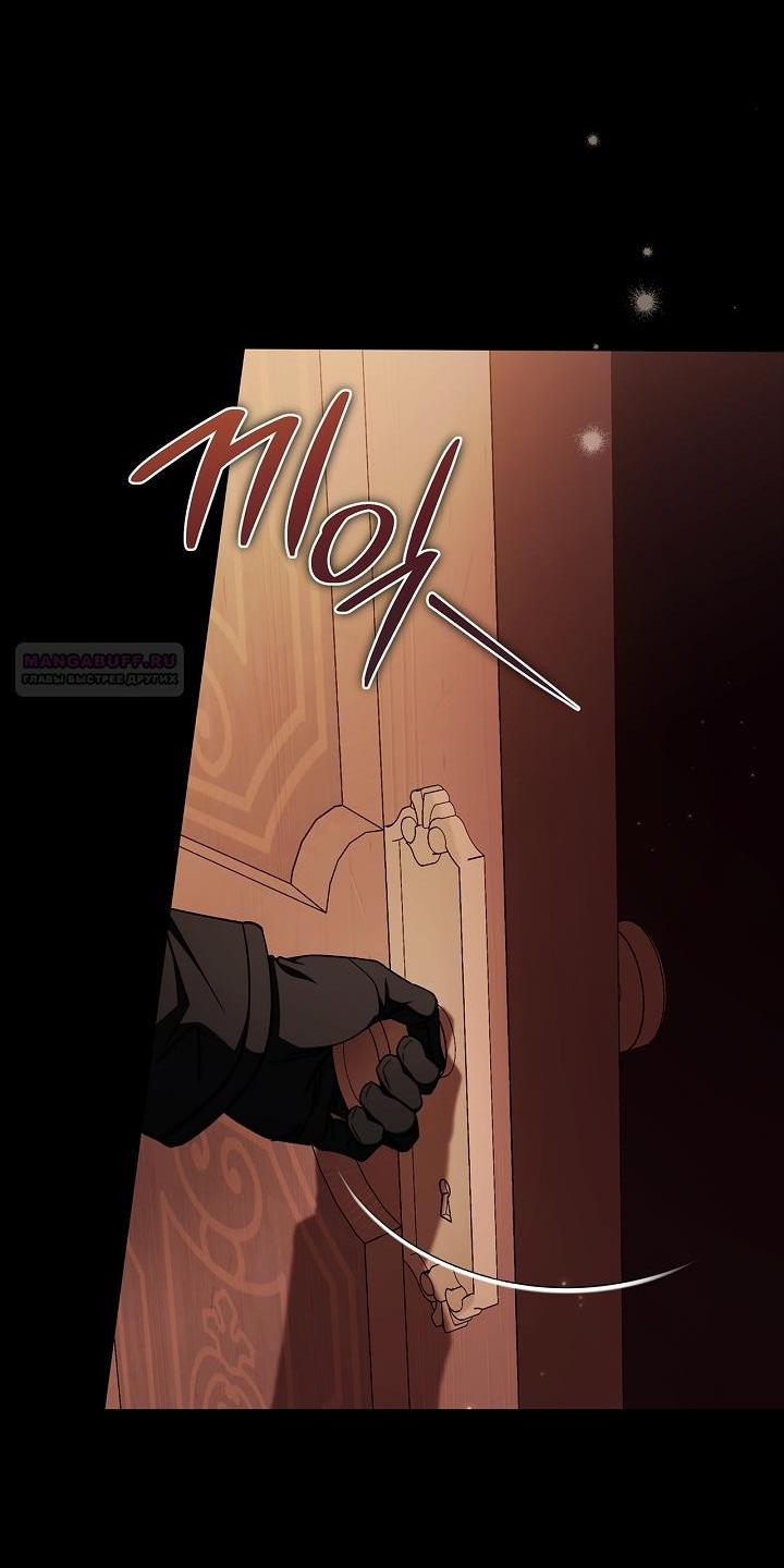 Манга Я стану дегустатором ядов для Злодея - Глава 102 Страница 13