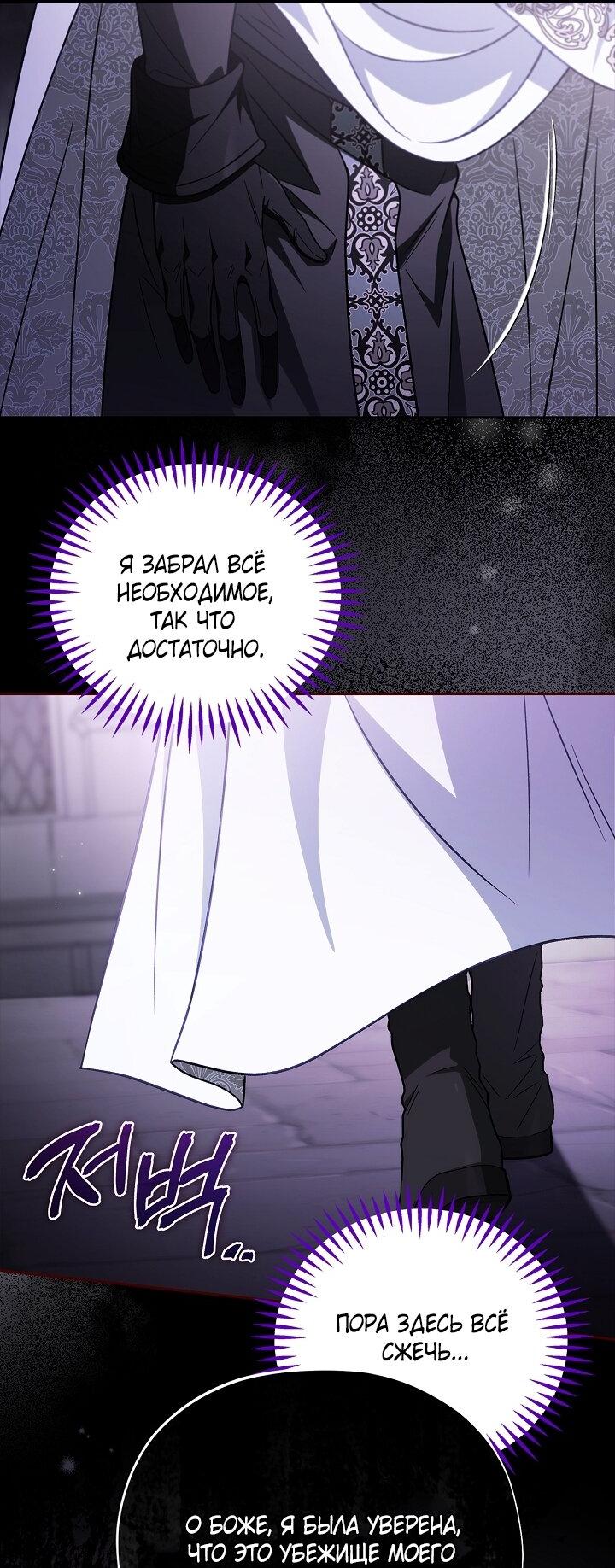 Манга Я стану дегустатором ядов для Злодея - Глава 102 Страница 36