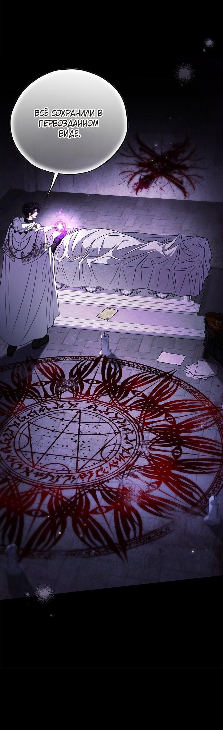 Манга Я стану дегустатором ядов для Злодея - Глава 102 Страница 31