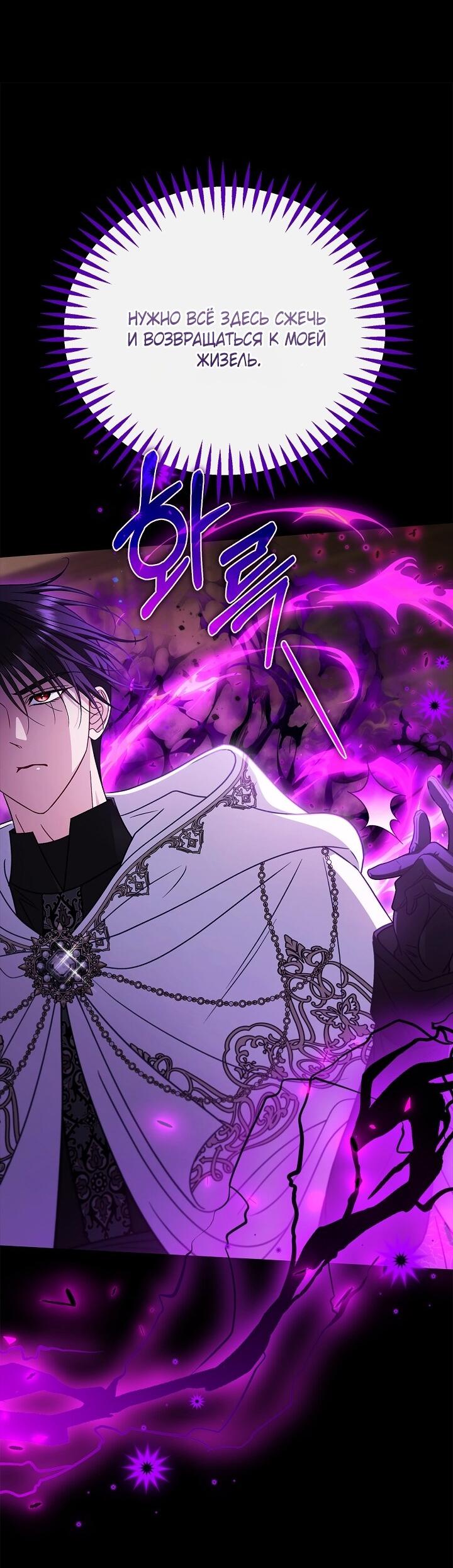 Манга Я стану дегустатором ядов для Злодея - Глава 102 Страница 27