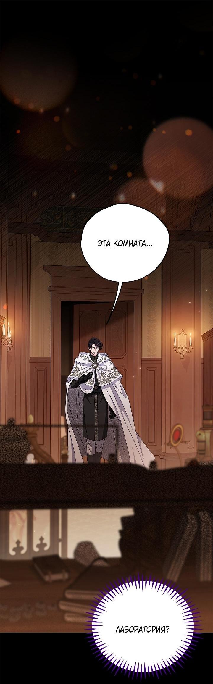 Манга Я стану дегустатором ядов для Злодея - Глава 102 Страница 16