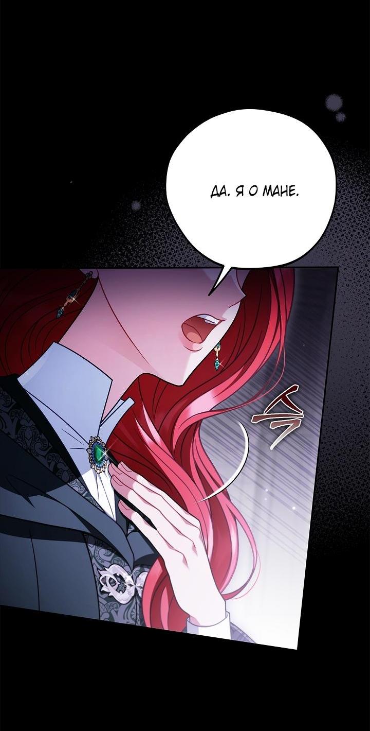 Манга Я стану дегустатором ядов для Злодея - Глава 102 Страница 49