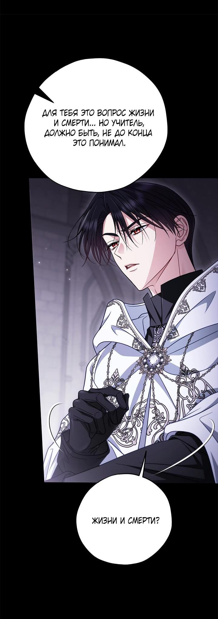 Манга Я стану дегустатором ядов для Злодея - Глава 102 Страница 48