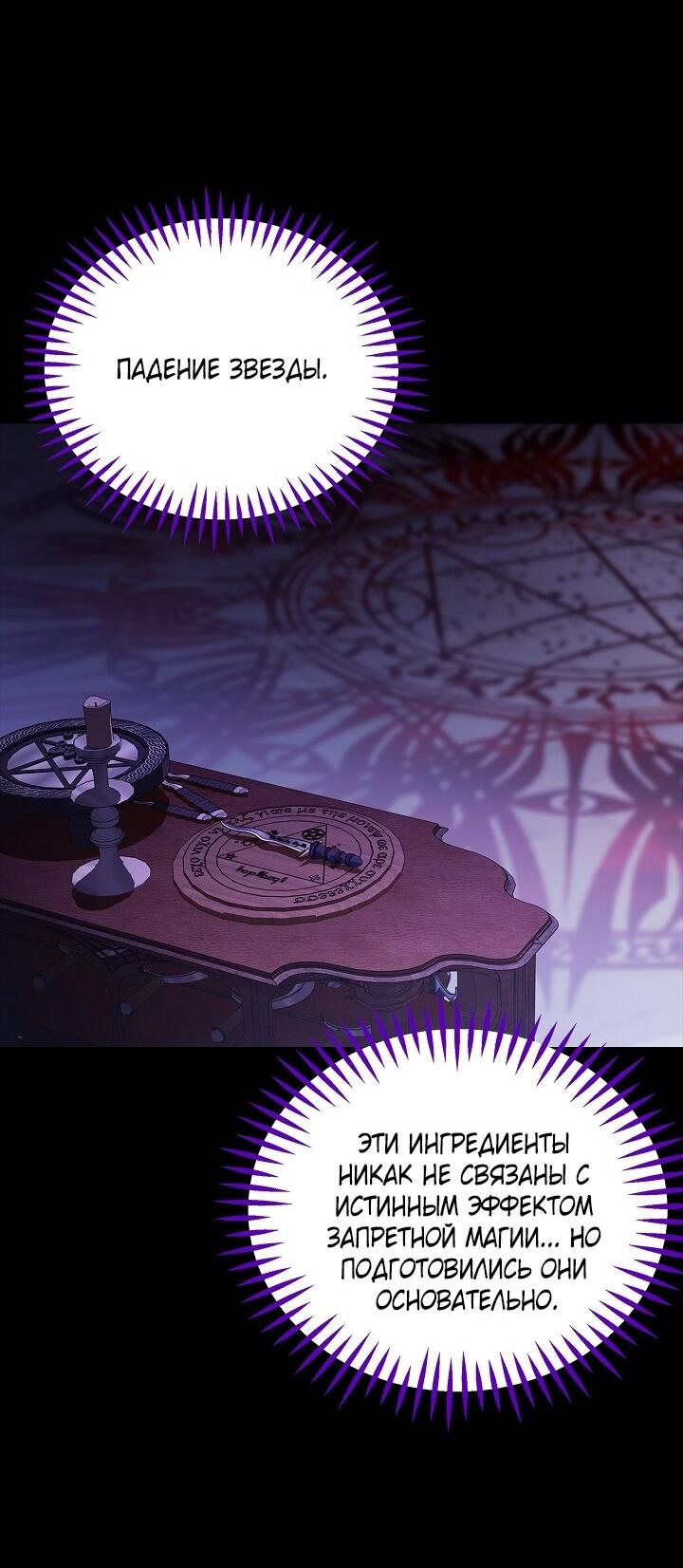 Манга Я стану дегустатором ядов для Злодея - Глава 102 Страница 32