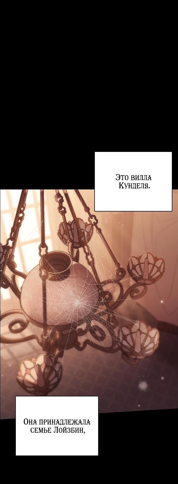 Манга Я стану дегустатором ядов для Злодея - Глава 102 Страница 3