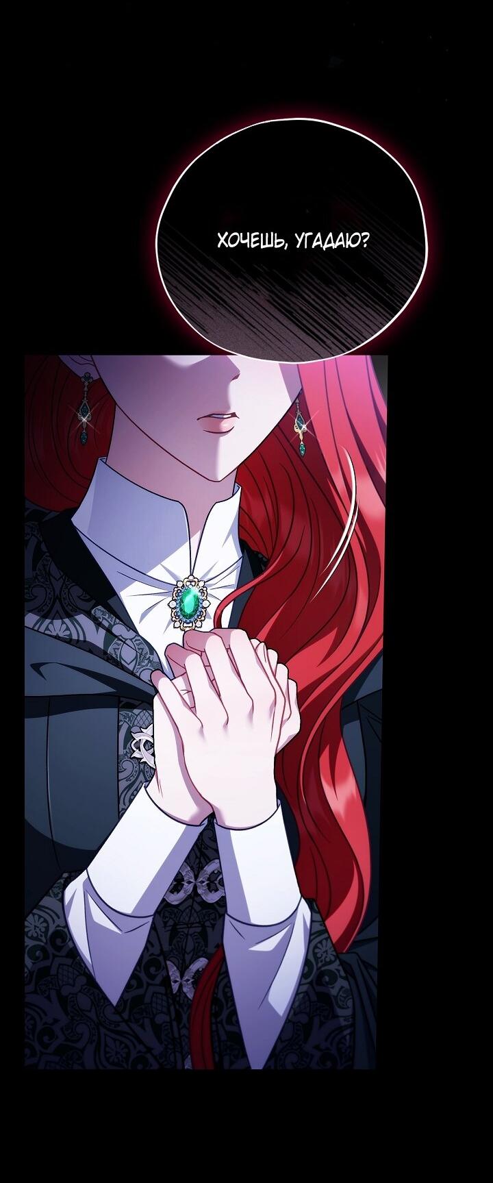 Манга Я стану дегустатором ядов для Злодея - Глава 102 Страница 60