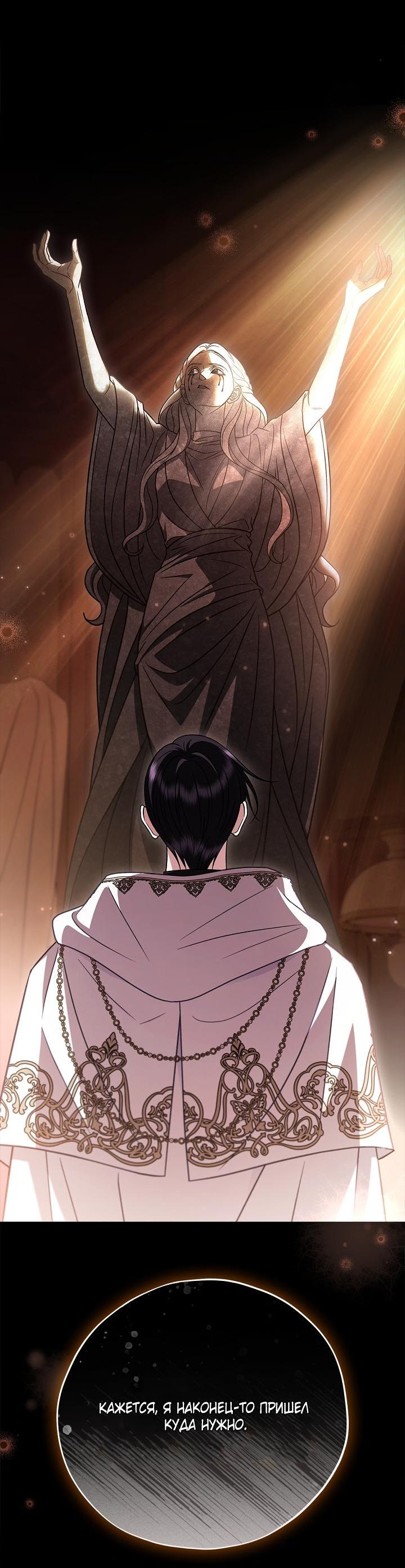 Манга Я стану дегустатором ядов для Злодея - Глава 102 Страница 2