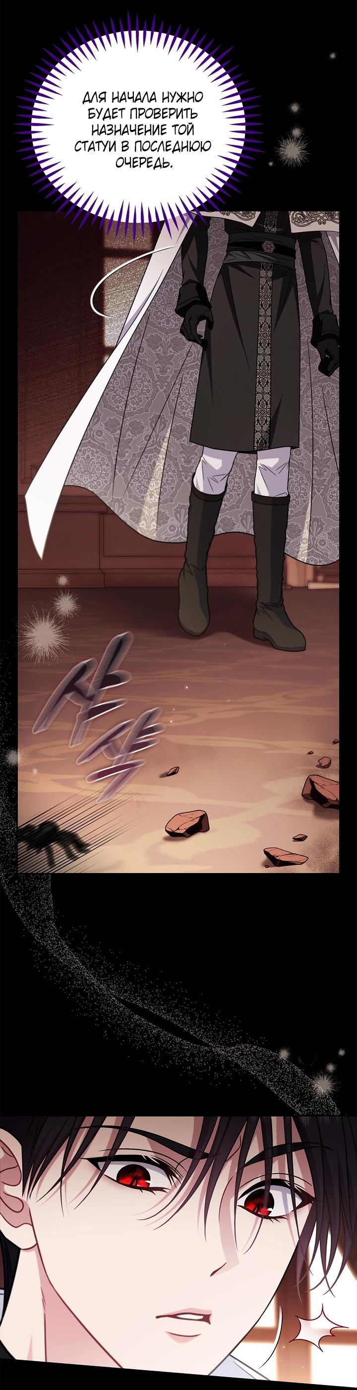 Манга Я стану дегустатором ядов для Злодея - Глава 102 Страница 10