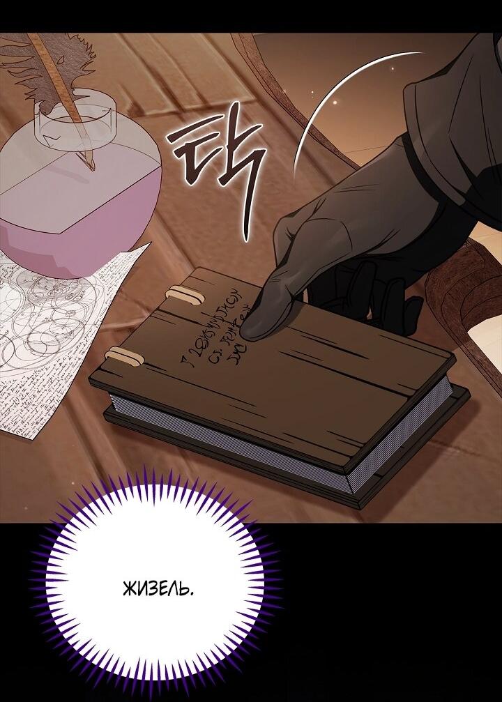 Манга Я стану дегустатором ядов для Злодея - Глава 102 Страница 24