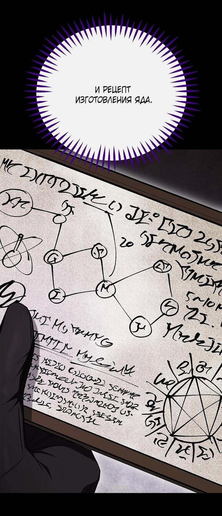 Манга Я стану дегустатором ядов для Злодея - Глава 102 Страница 21