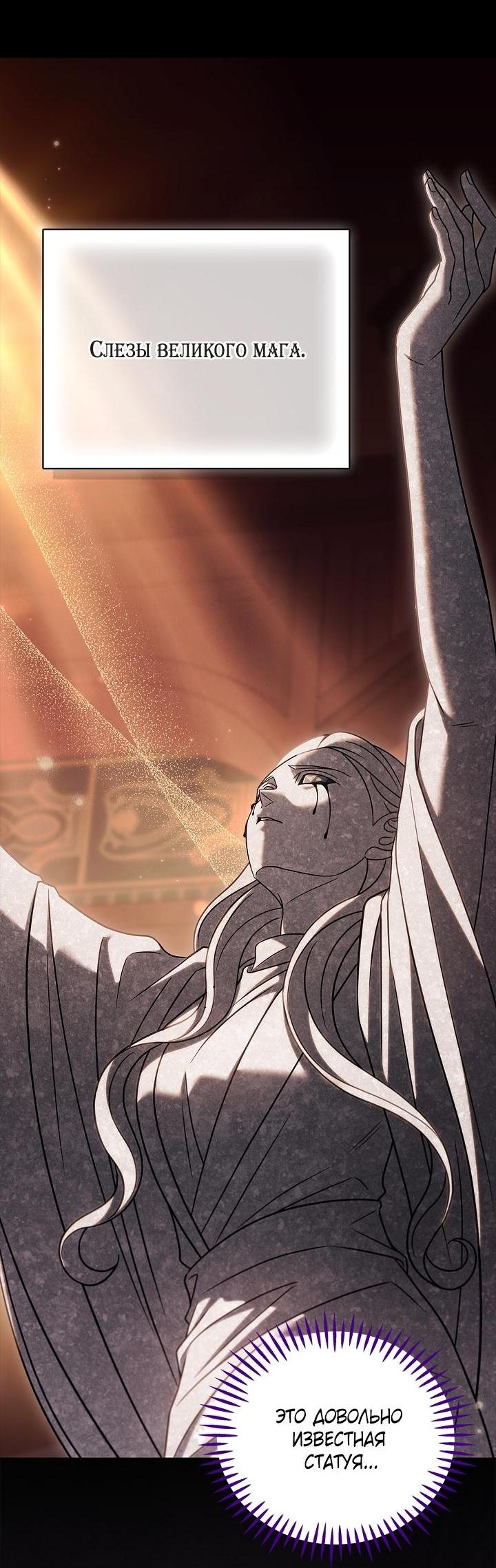 Манга Я стану дегустатором ядов для Злодея - Глава 102 Страница 8