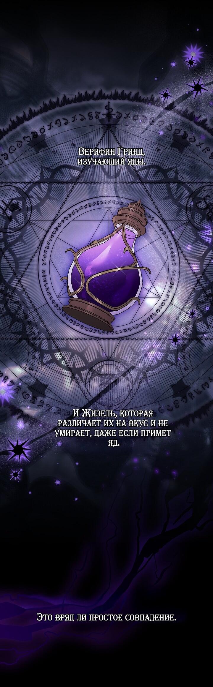 Манга Я стану дегустатором ядов для Злодея - Глава 102 Страница 23