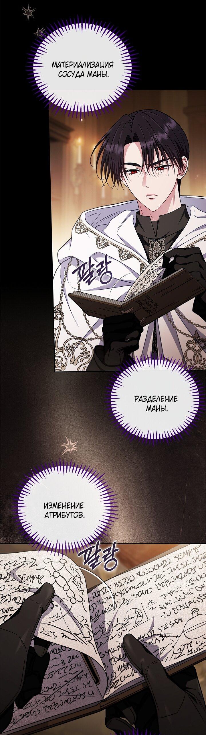 Манга Я стану дегустатором ядов для Злодея - Глава 102 Страница 19