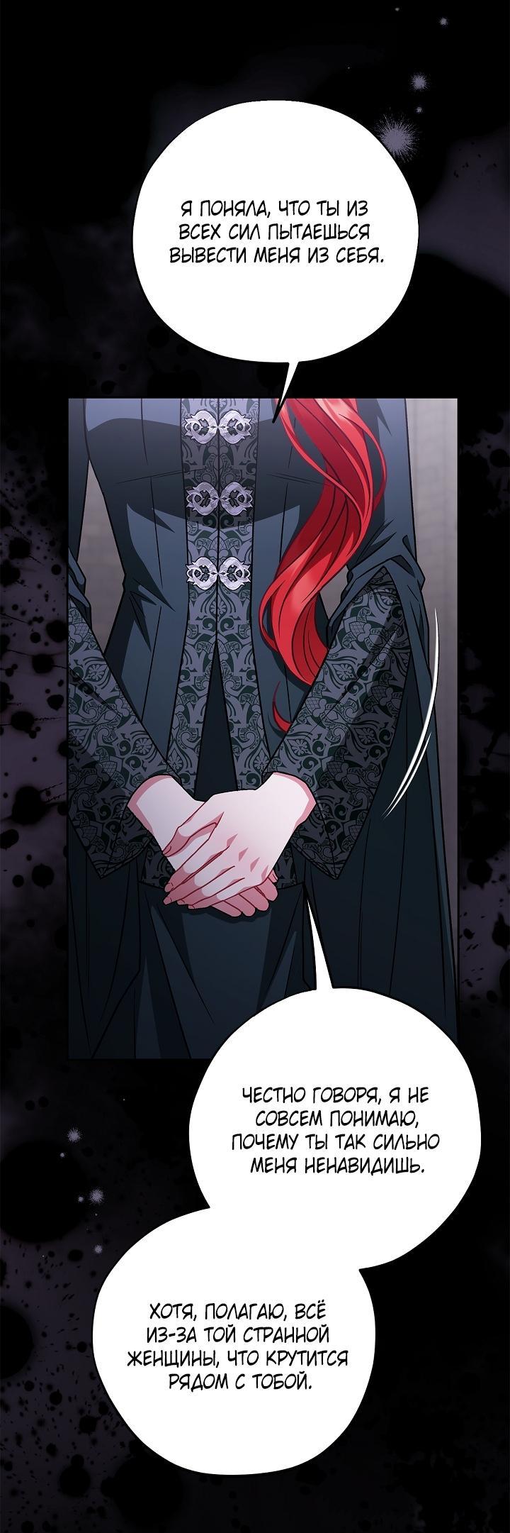 Манга Я стану дегустатором ядов для Злодея - Глава 102 Страница 43