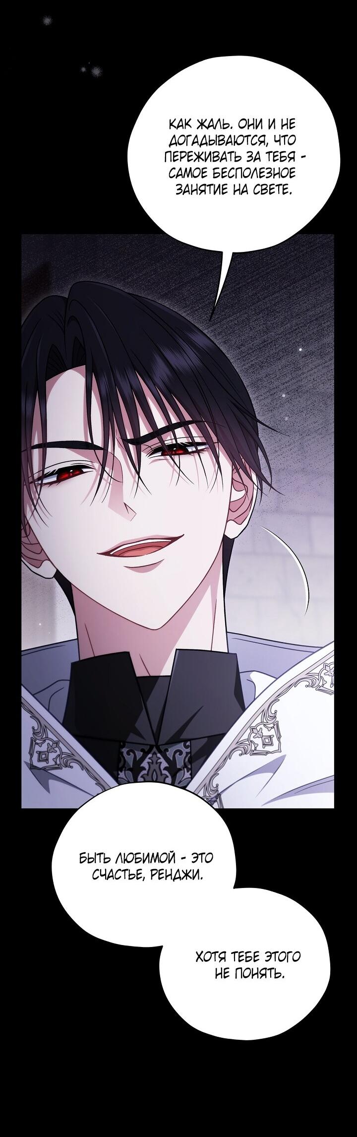 Манга Я стану дегустатором ядов для Злодея - Глава 102 Страница 40