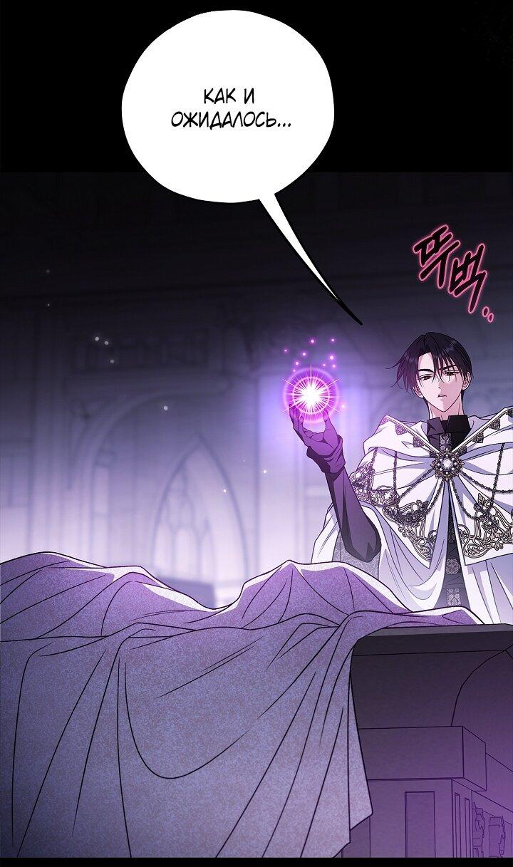 Манга Я стану дегустатором ядов для Злодея - Глава 102 Страница 30