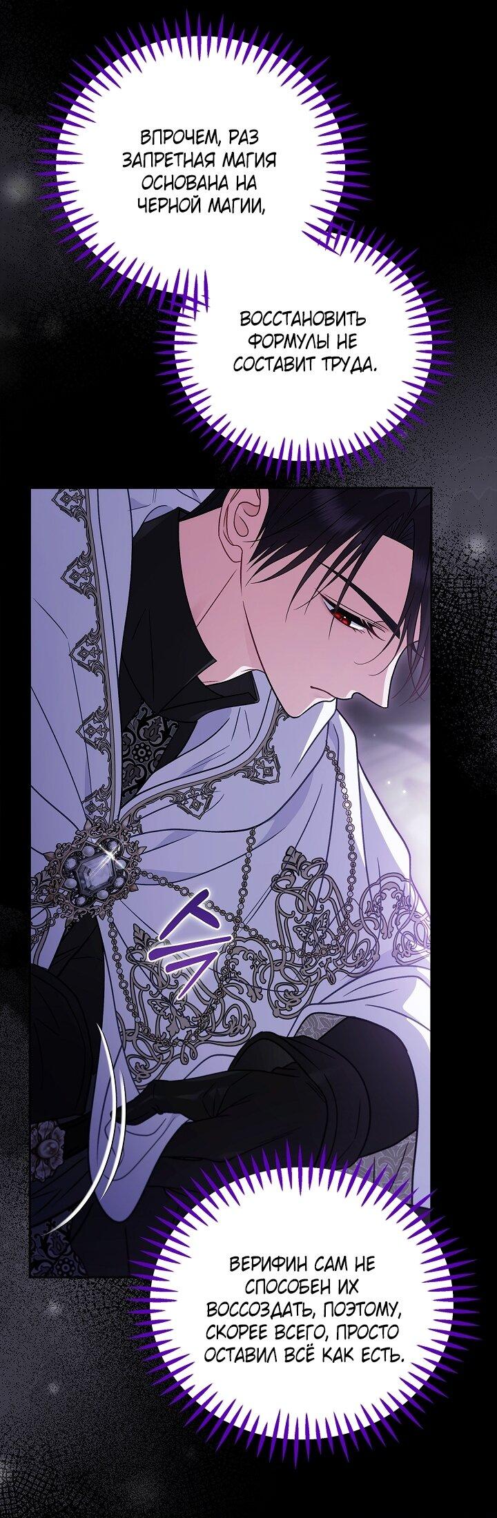 Манга Я стану дегустатором ядов для Злодея - Глава 102 Страница 35