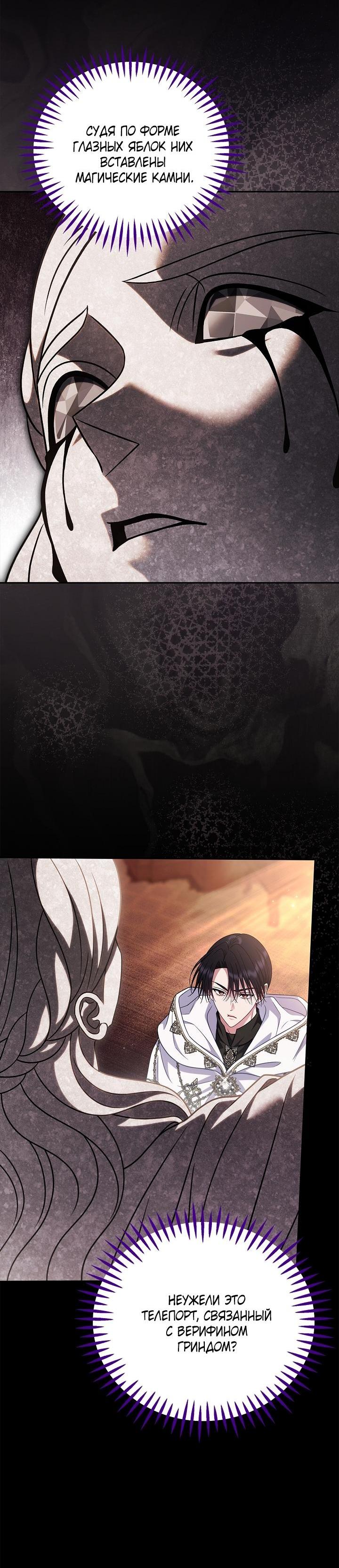 Манга Я стану дегустатором ядов для Злодея - Глава 102 Страница 9